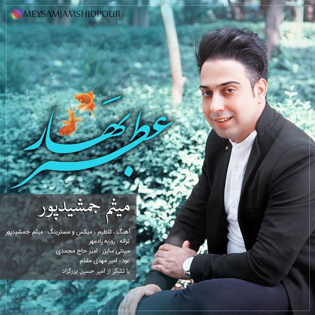 دانلود آهنگ عطر بهار